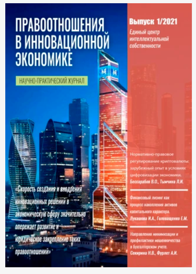 Обложка журнала, выпуск 1/2021