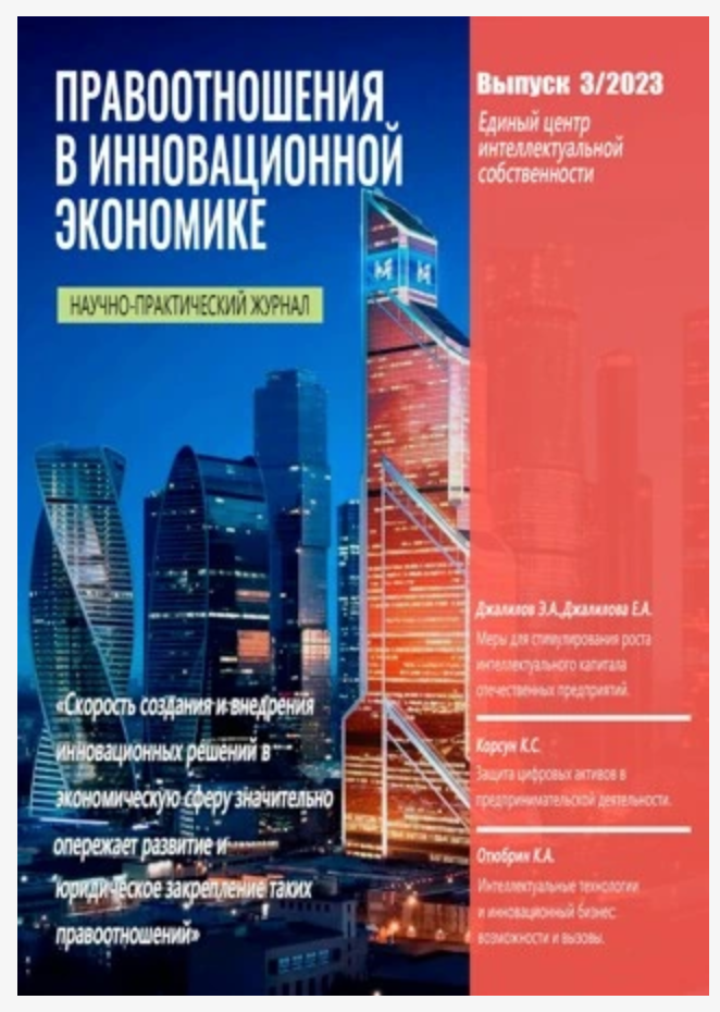 Обложка журнала, выпуск 3/2023