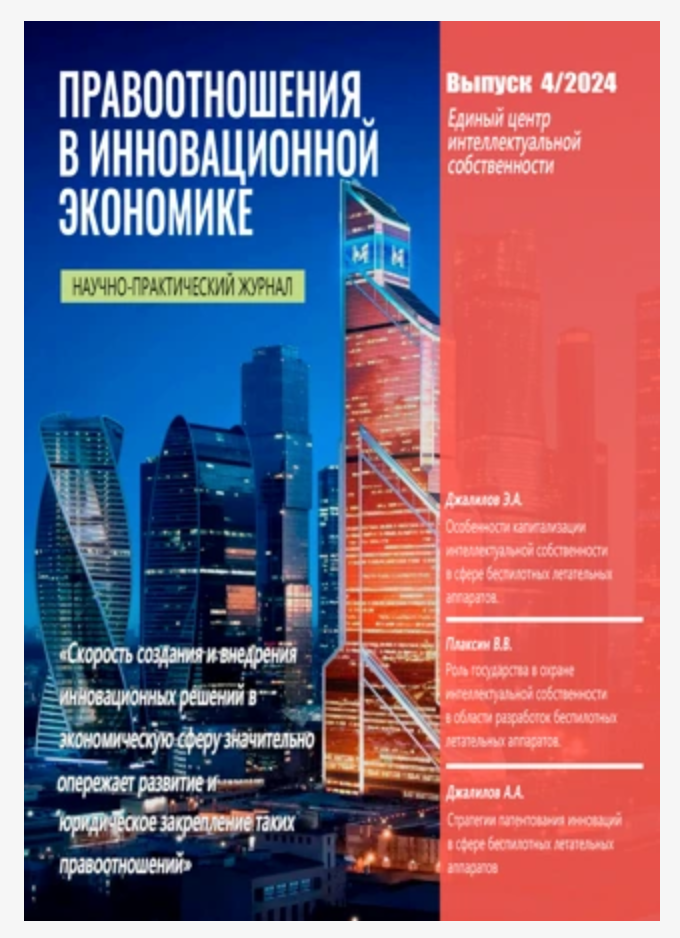 Обложка журнала, выпуск 4/2024