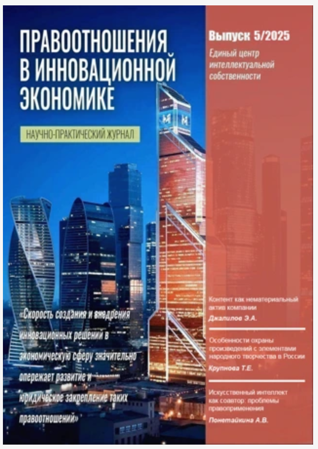 Обложка журнала, выпуск 5/2025